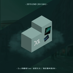 他们都叫我XH-2019.End(XH Edit Final Version)（他们都叫我XH / 亚哲大大 / D.c.李縺琦Fine remix）