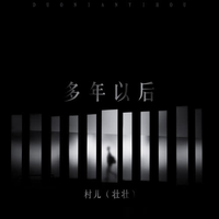 乔玲儿 - 多年以后(原版立体声伴奏)
