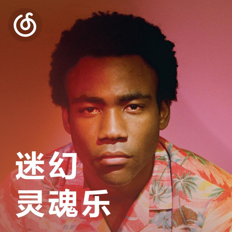 [迷幻灵魂乐] 在乌云密布的海岸看见黄昏