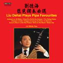 Pipa Recital: Liu, Dehai (Liu Dehai Plays Pipa Favourites)专辑
