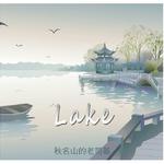 Lake专辑