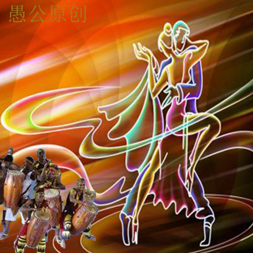 拉丁音乐（淋漓的欢快节奏）