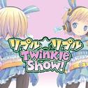 リプル☆リプルTwinkle Show!专辑