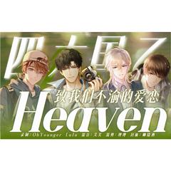 Heaven（国乙填词版）