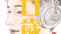 廿岁专辑