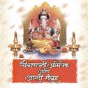 Shri Ganpati Abhishek Anni Aarti Sangraha专辑