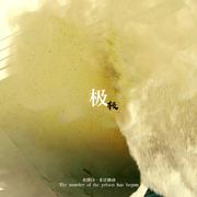 非法移命