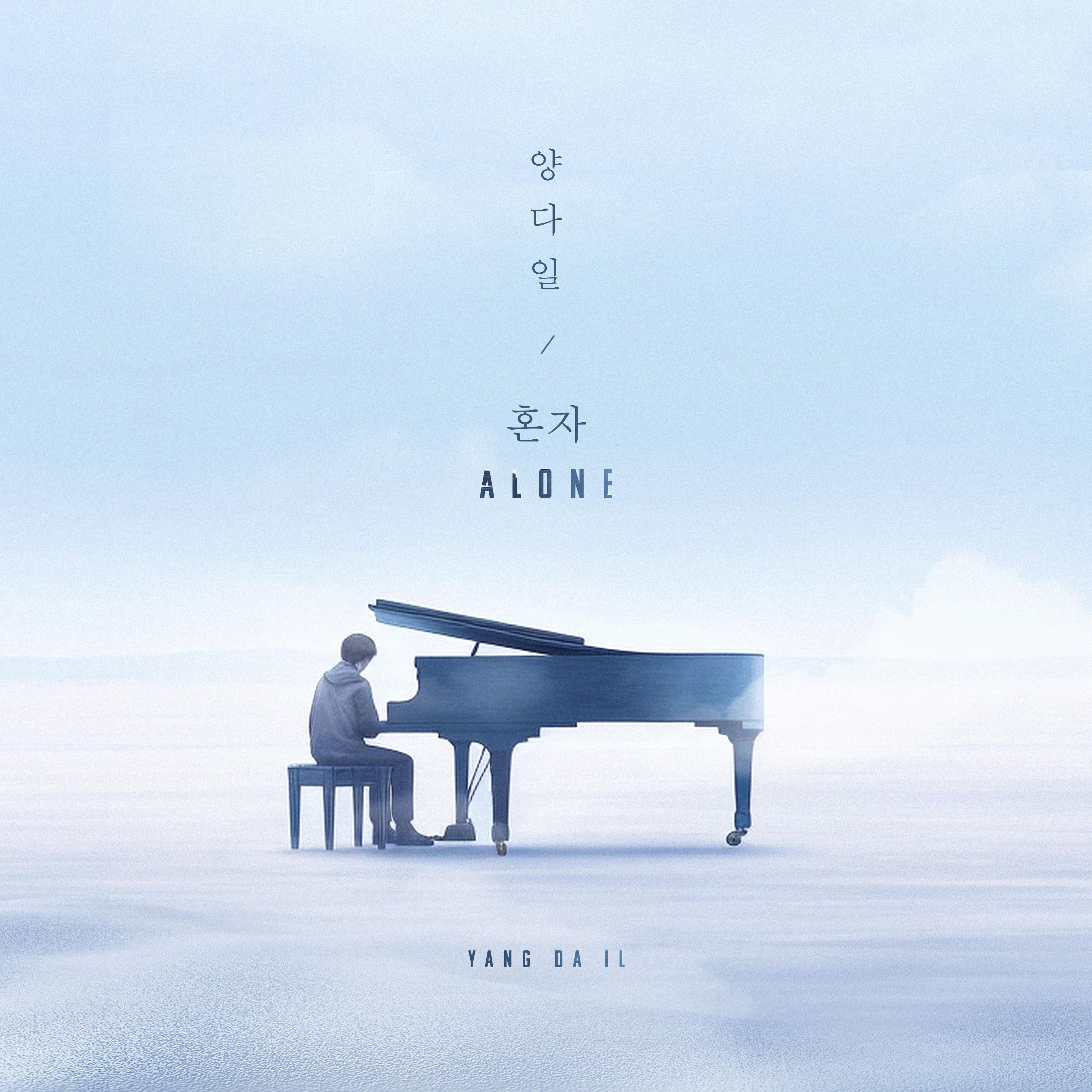 혼자