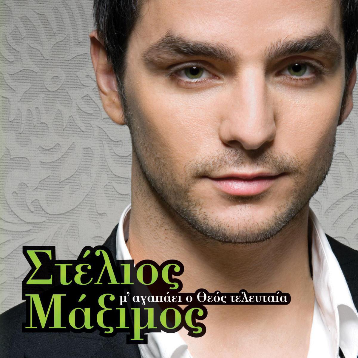 Stelios Maximos - Parapono Mou