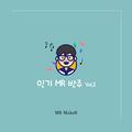 인기 MR 반주 Vol.2