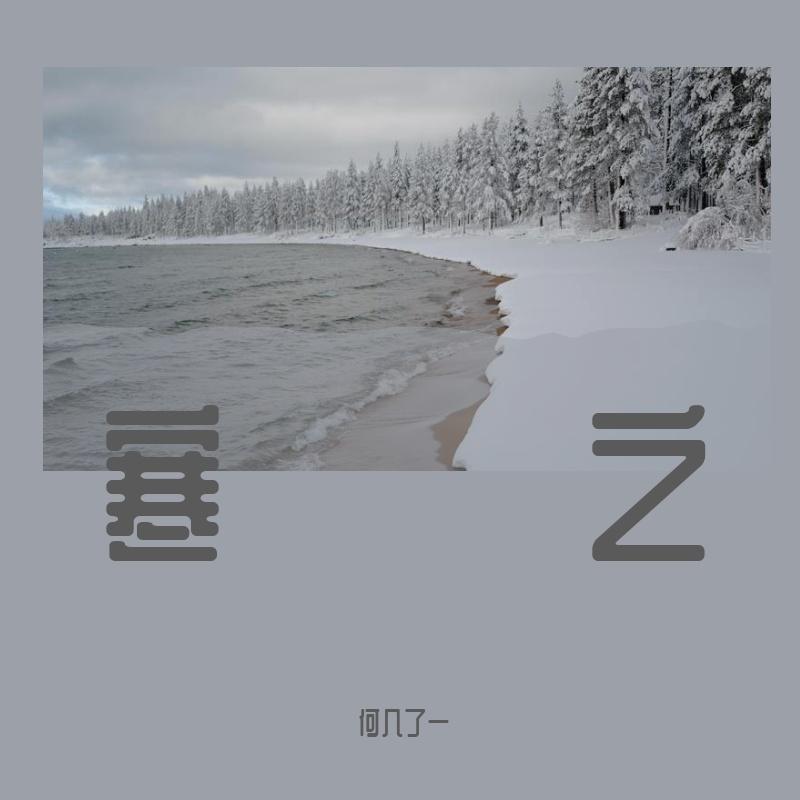 寒之