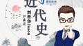 近代史专辑