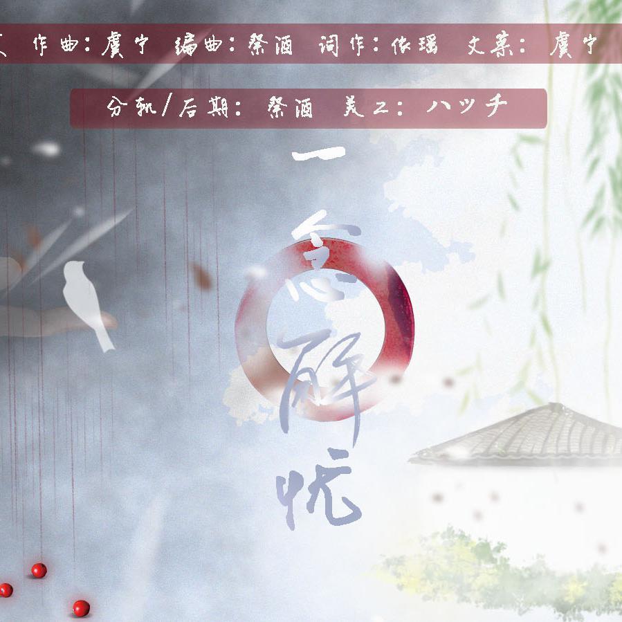 填翻|已授权二次填词的古风歌 | 在线播放 | 网易云音乐