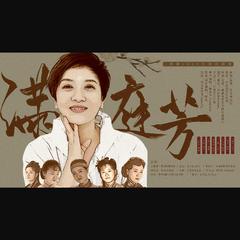 满庭芳·邓婕1022生贺群像应援曲