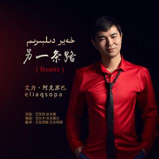 原创歌手eliaqsopa的单曲合集