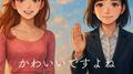 かわいいですよね (feat. 初音ミク)专辑