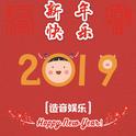 新年快乐专辑