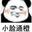 牛逼蔡徐坤