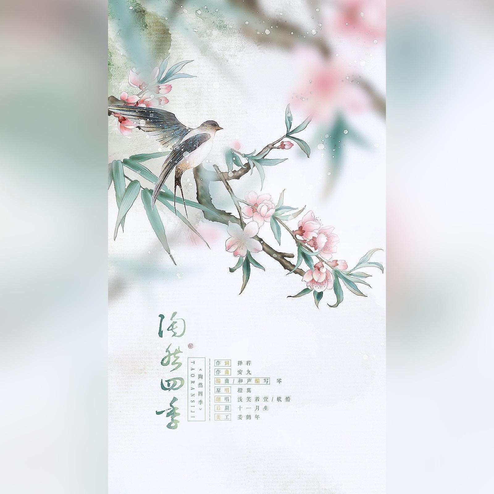 陶然四季