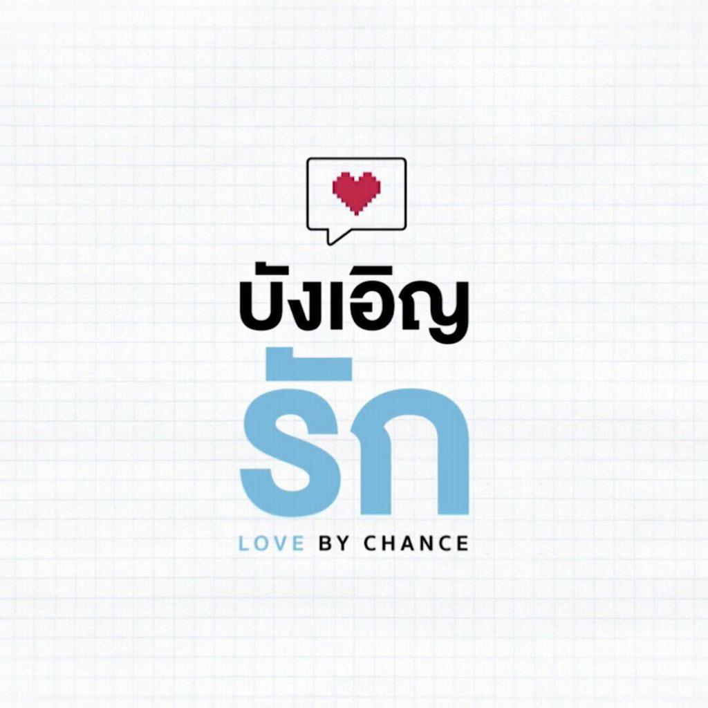 LOVE BY CHANCE 1
