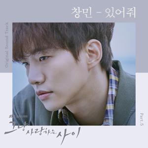 【继承者们OST】李昶旻[2AM]-Moment Instrumental