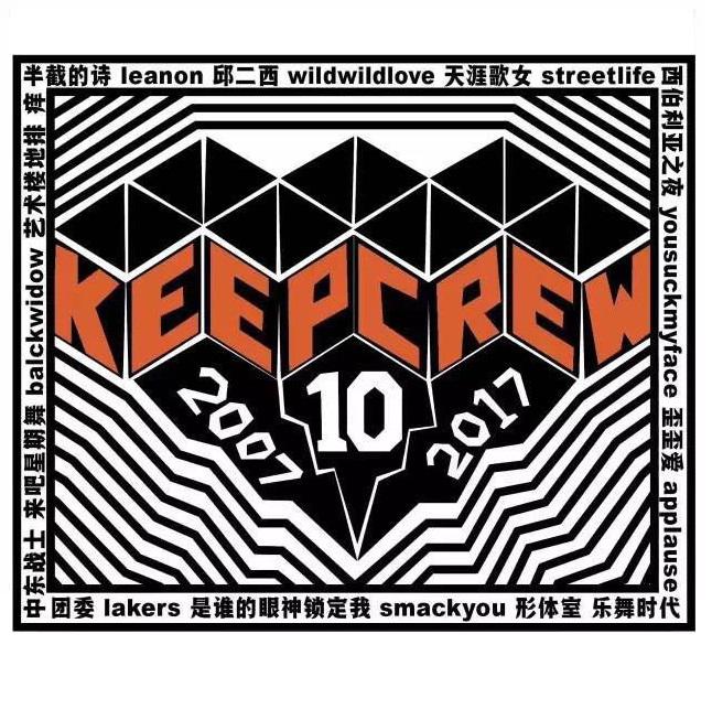 KEEP Crew 10th Anniversary专辑