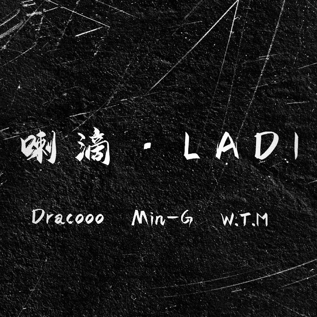 WTM西瓜 - 喇滴·LADI