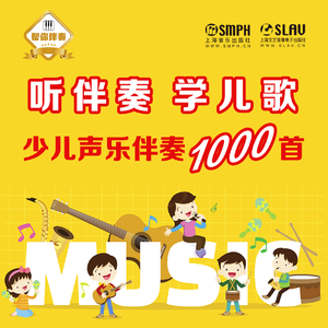 上海音乐出版社 - 歌唱二小放牛郎