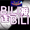 Bilibili组曲