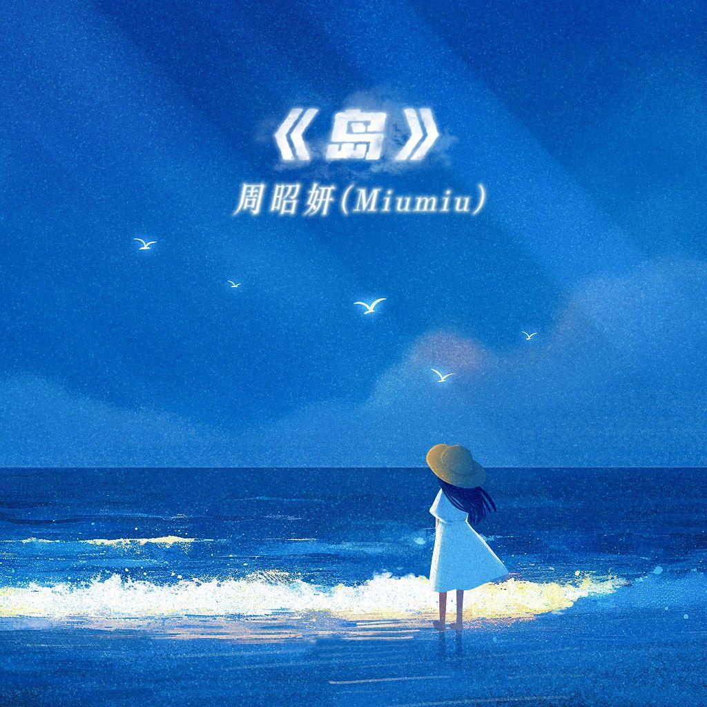 岛