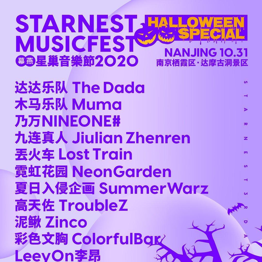 2020南京星巢