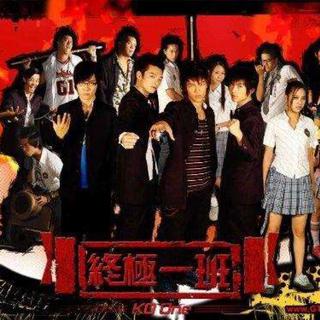 飞轮海&终极三部曲