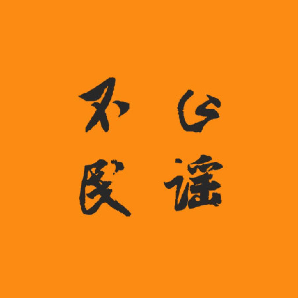 不止民谣｜我喜欢清晨的粥，却独饮深夜的酒