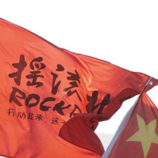 嫉俗.