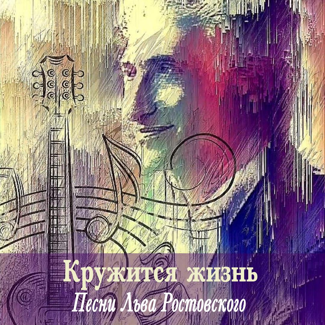 Песня жизнь кружит. Песня Лев. Я Лев песня. Бархатный Лев песня слушать.