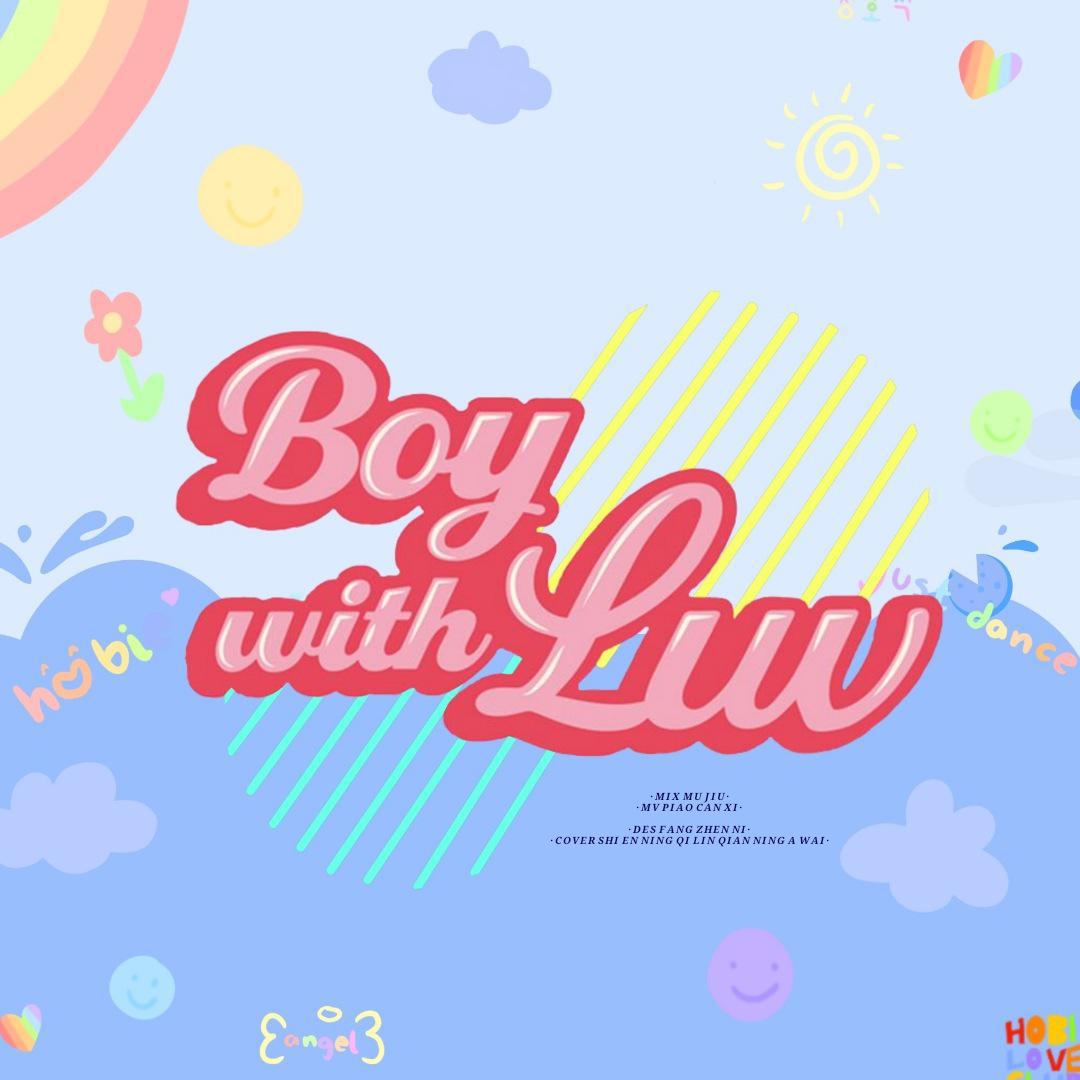 Artemis_BTS - Boy With Luv（翻自 不太熟）