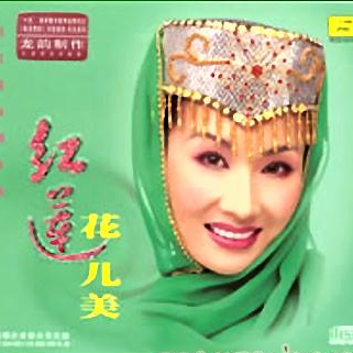 花儿美