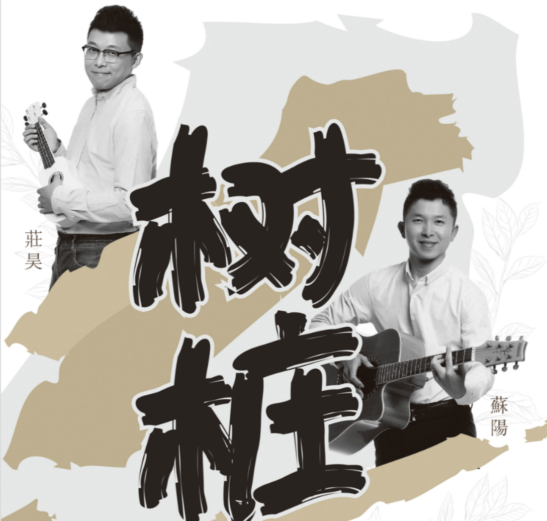 树桩的春天专辑