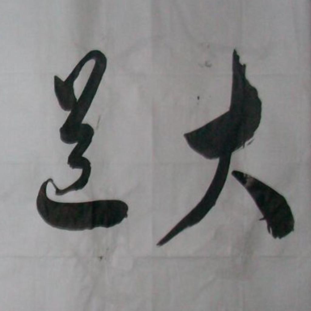 刷歌升级之动漫日语acg大全——《通天》上