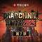 新说唱2025 第七期专辑