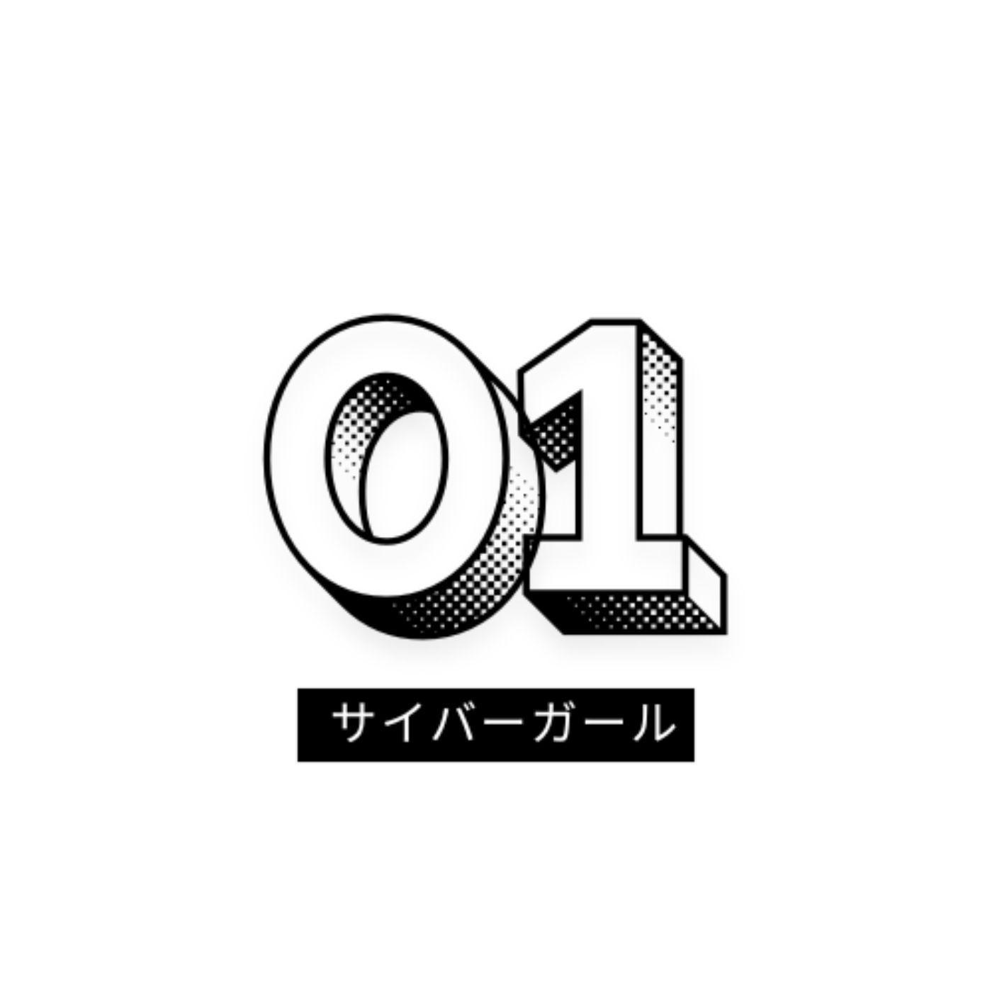 サイバーガール