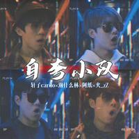 老轩慕 - 内蒙古高原(原版立体声伴奏)