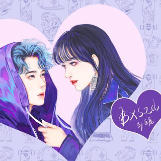 【博潇】那些关于他们的歌（持续更新）