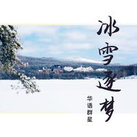 ice