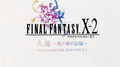 久远 -光と波の记忆- Music from FINAL FANTASY X-2专辑