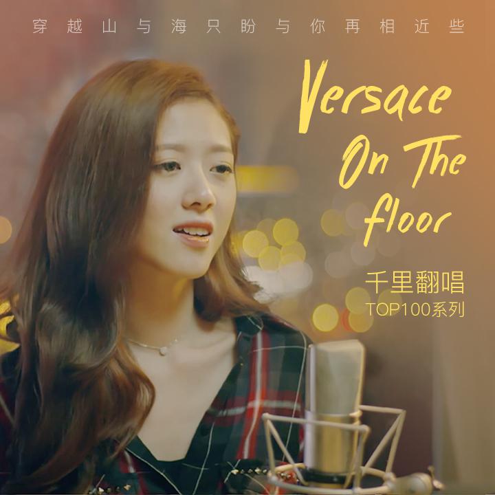 Something Just Like This/Versace On The Floor专辑