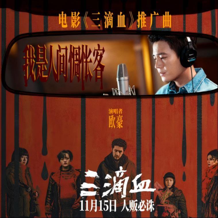 我是人间惆怅客