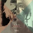 我和我-ME AND ME