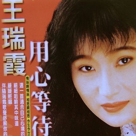 用心等待你