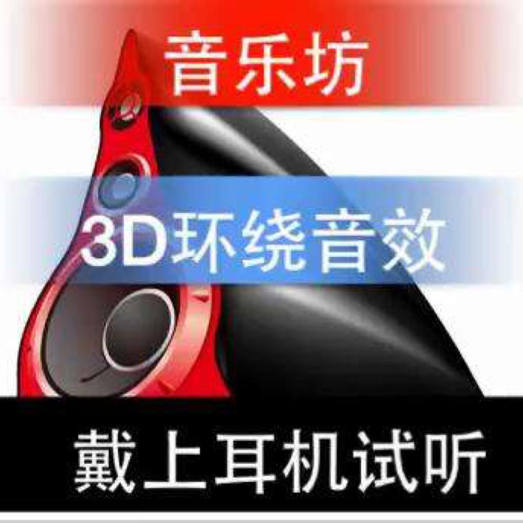 「3D顶级女声●极致立体特效」 ❤